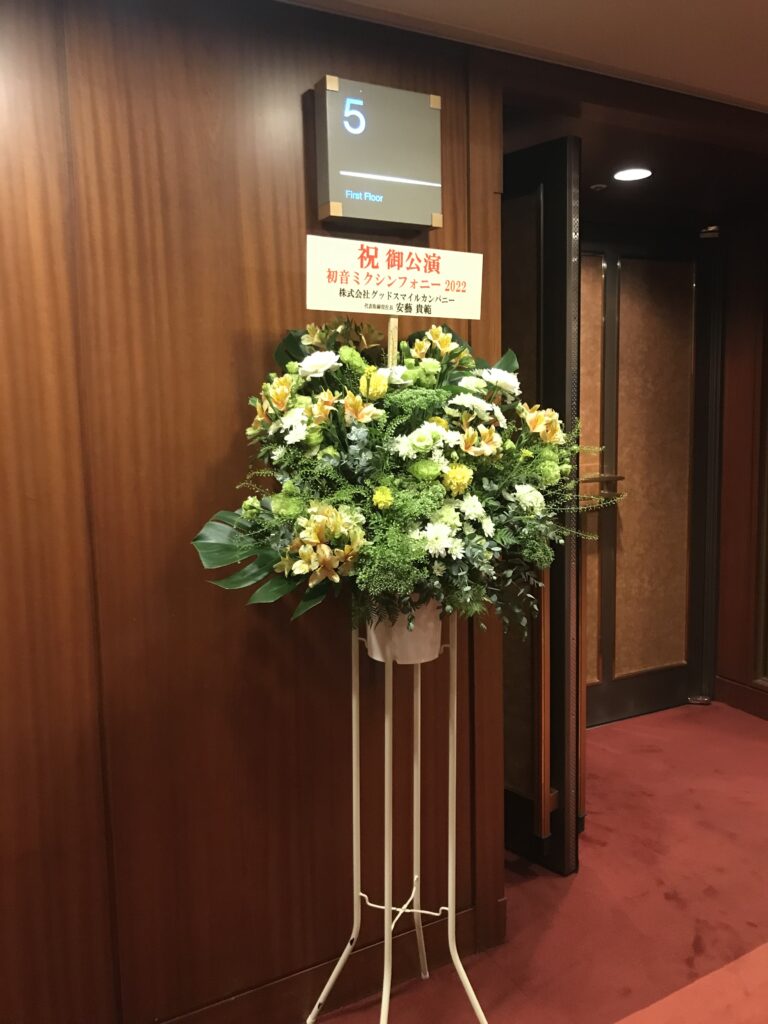 ホール入口とお祝いのお花