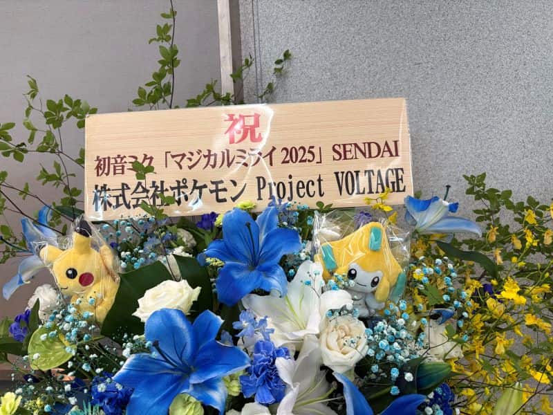 ポケモンからの祝い花