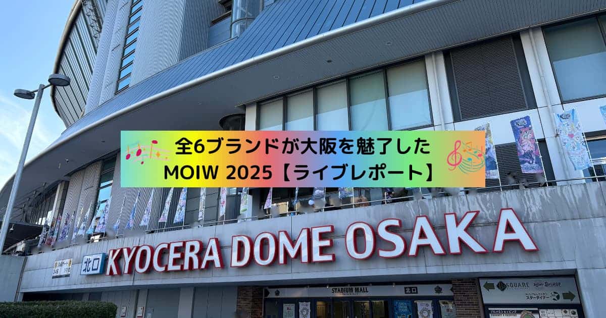 アイキャッチ_MOIW2025