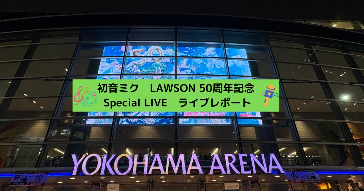 アイキャッチ_ローミクライブ